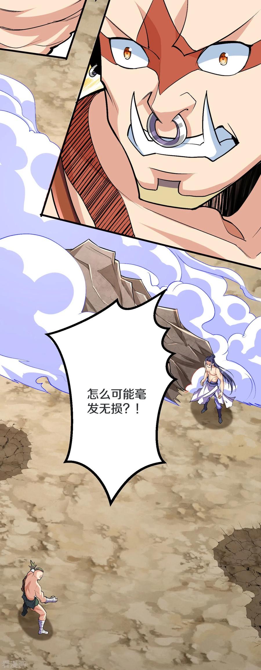 史上最强炼体老祖 - 第115话 怎么可能？！ - 第16张图