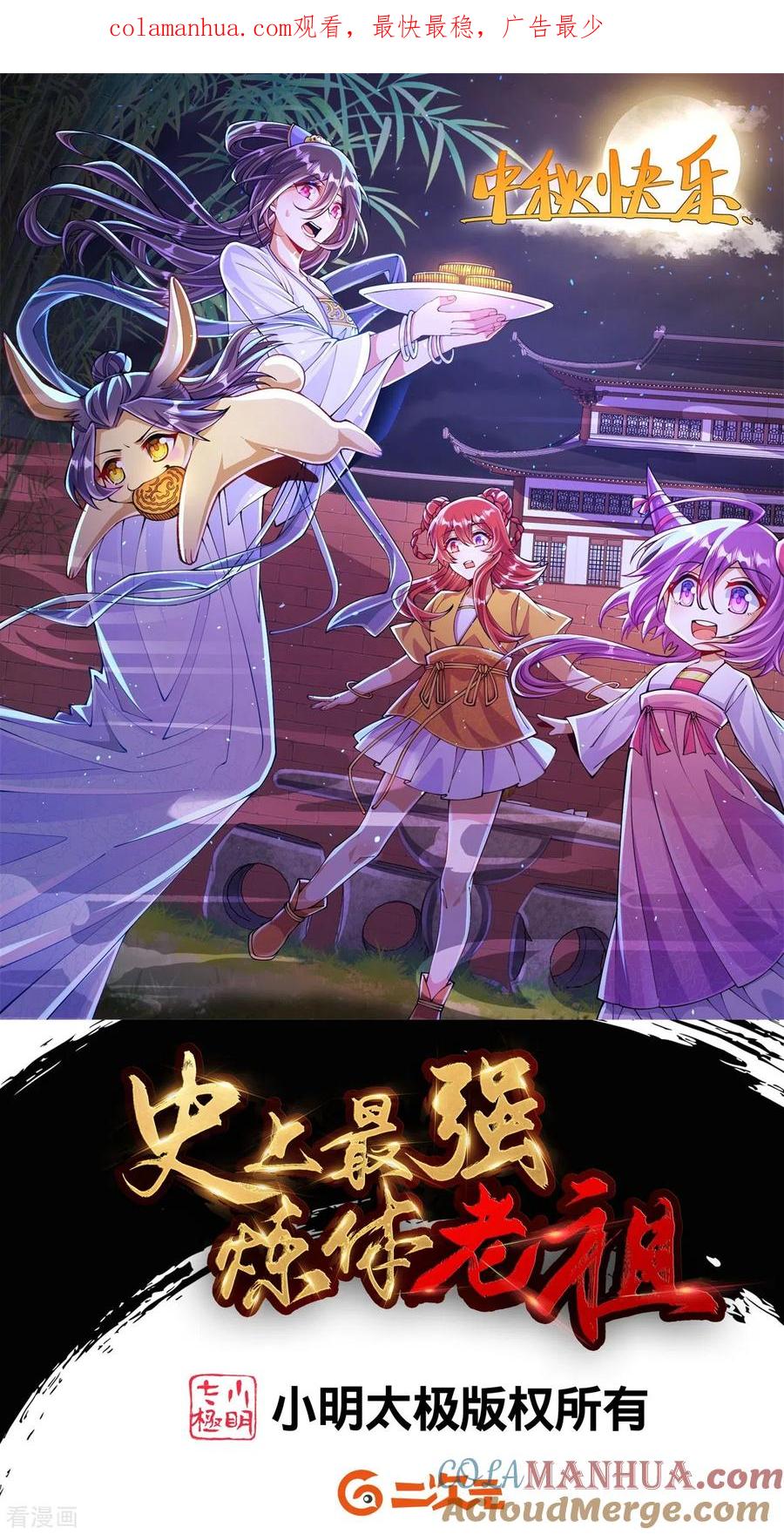 史上最强炼体老祖 - 第115话 怎么可能？！ - 第1张图