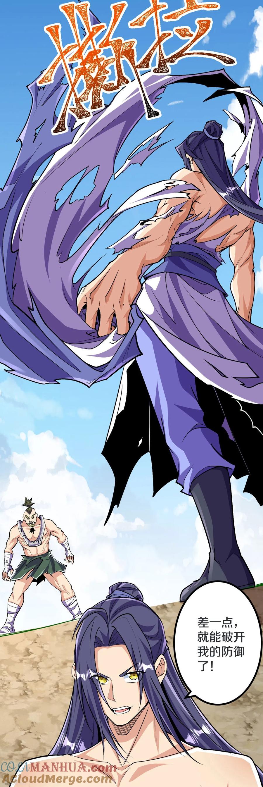 史上最强炼体老祖 - 第115话 怎么可能？！ - 第13张图