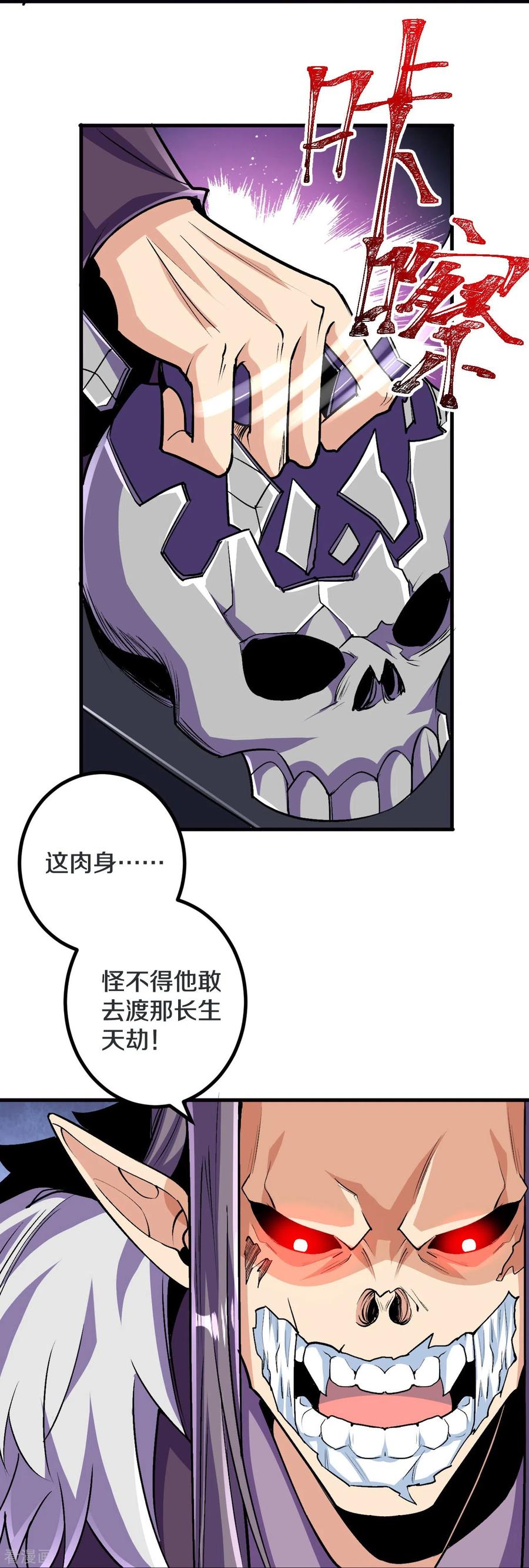 史上最强炼体老祖 - 第115话 怎么可能？！ - 第18张图