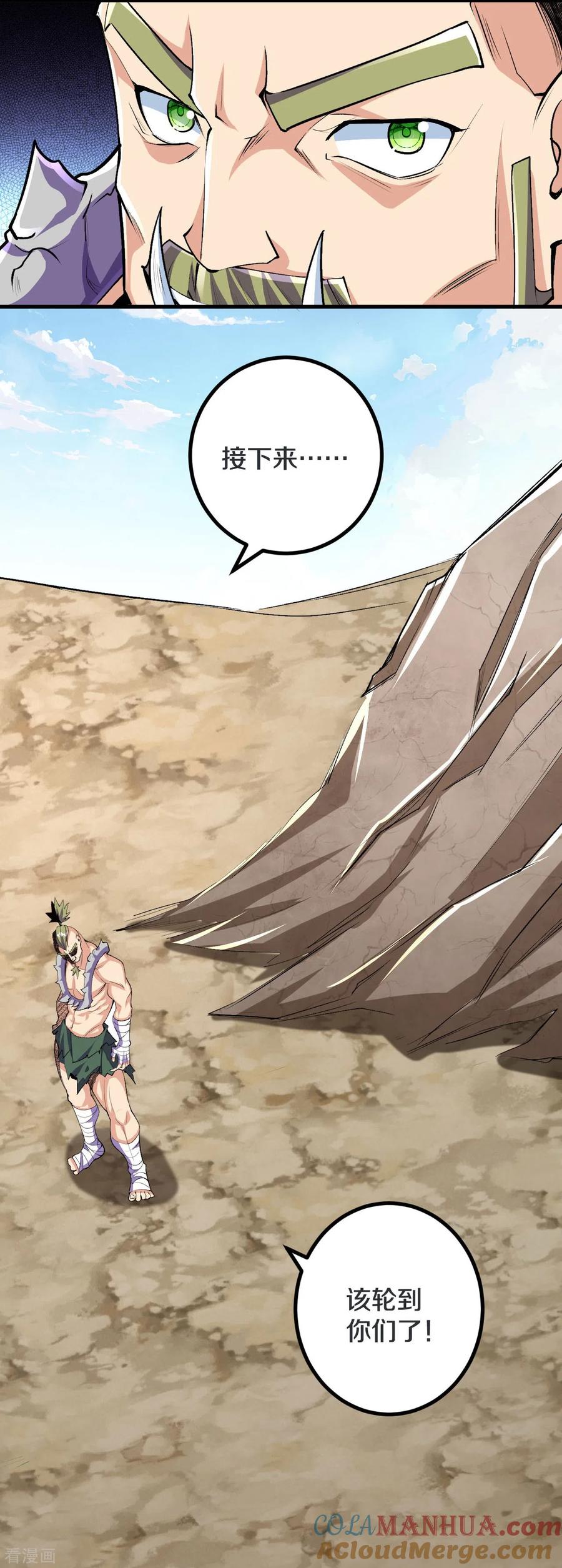 史上最强炼体老祖 - 第115话 怎么可能？！ - 第5张图