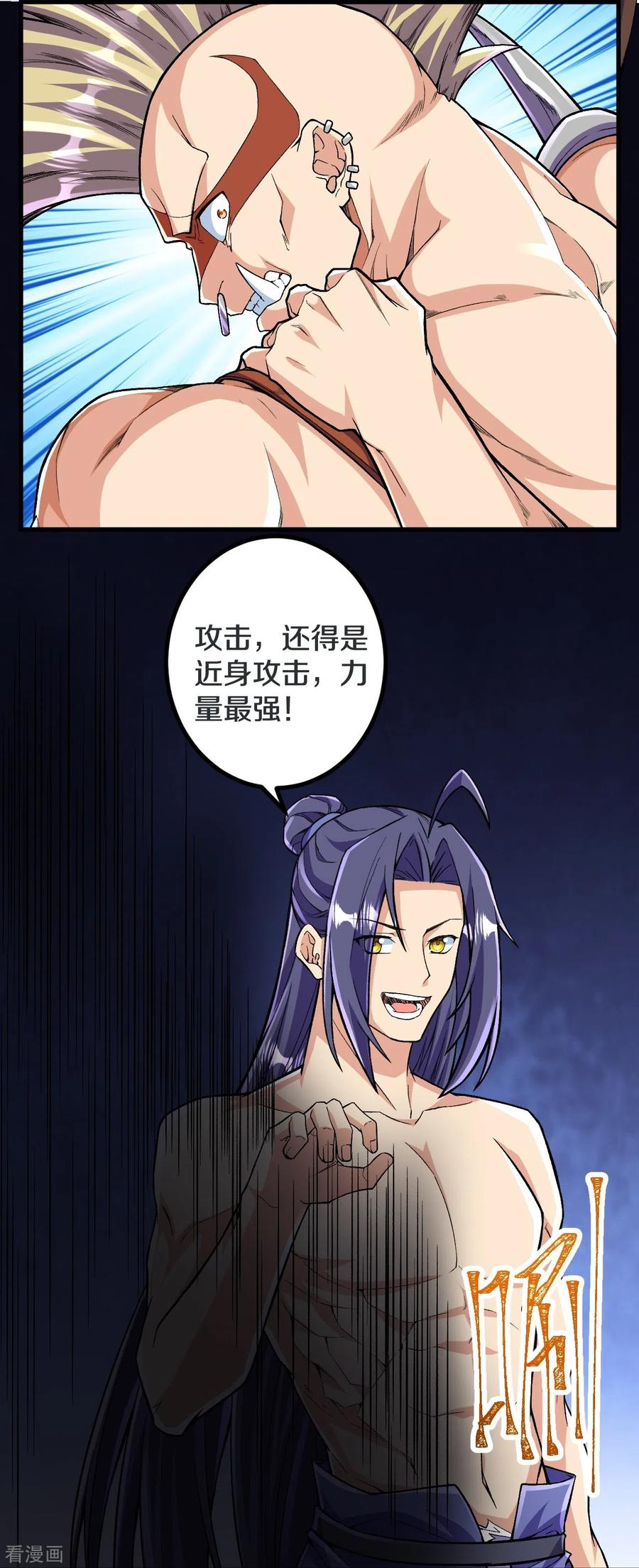 史上最强炼体老祖 - 第116话 挖墙脚就过分了！ - 第10张图