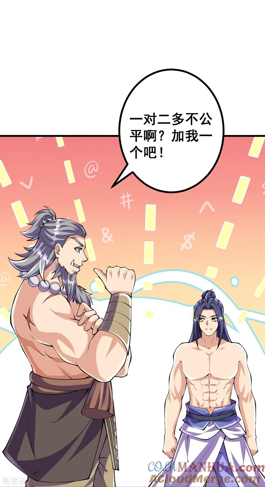 史上最强炼体老祖 - 第117话 藏头露尾，下来！ - 第31张图