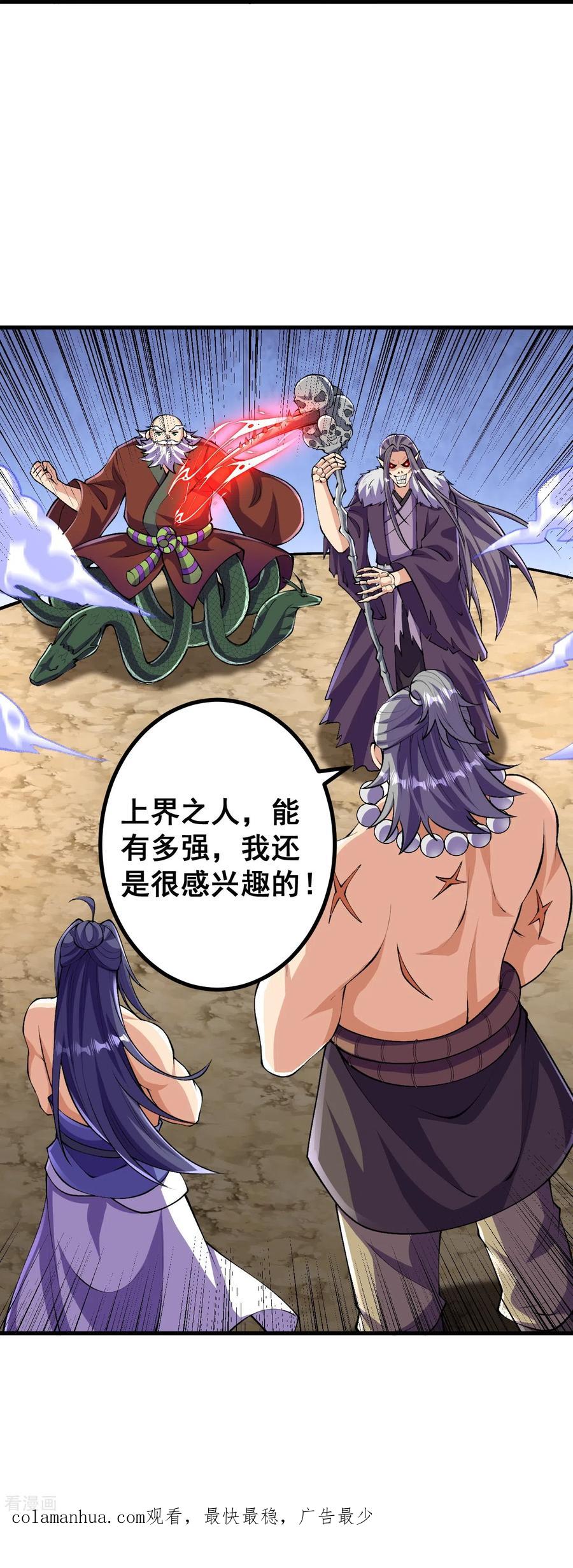 史上最强炼体老祖 - 第117话 藏头露尾，下来！ - 第32张图