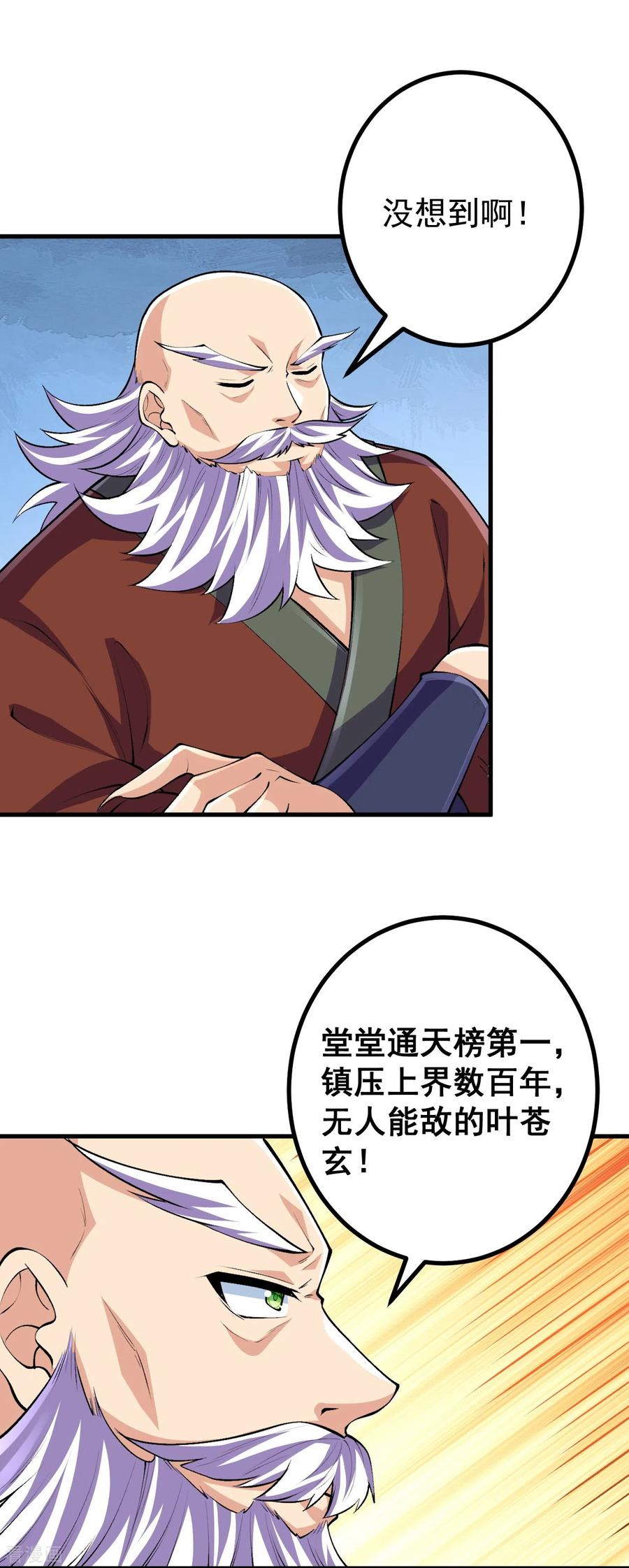 史上最强炼体老祖 - 第117话 藏头露尾，下来！ - 第22张图