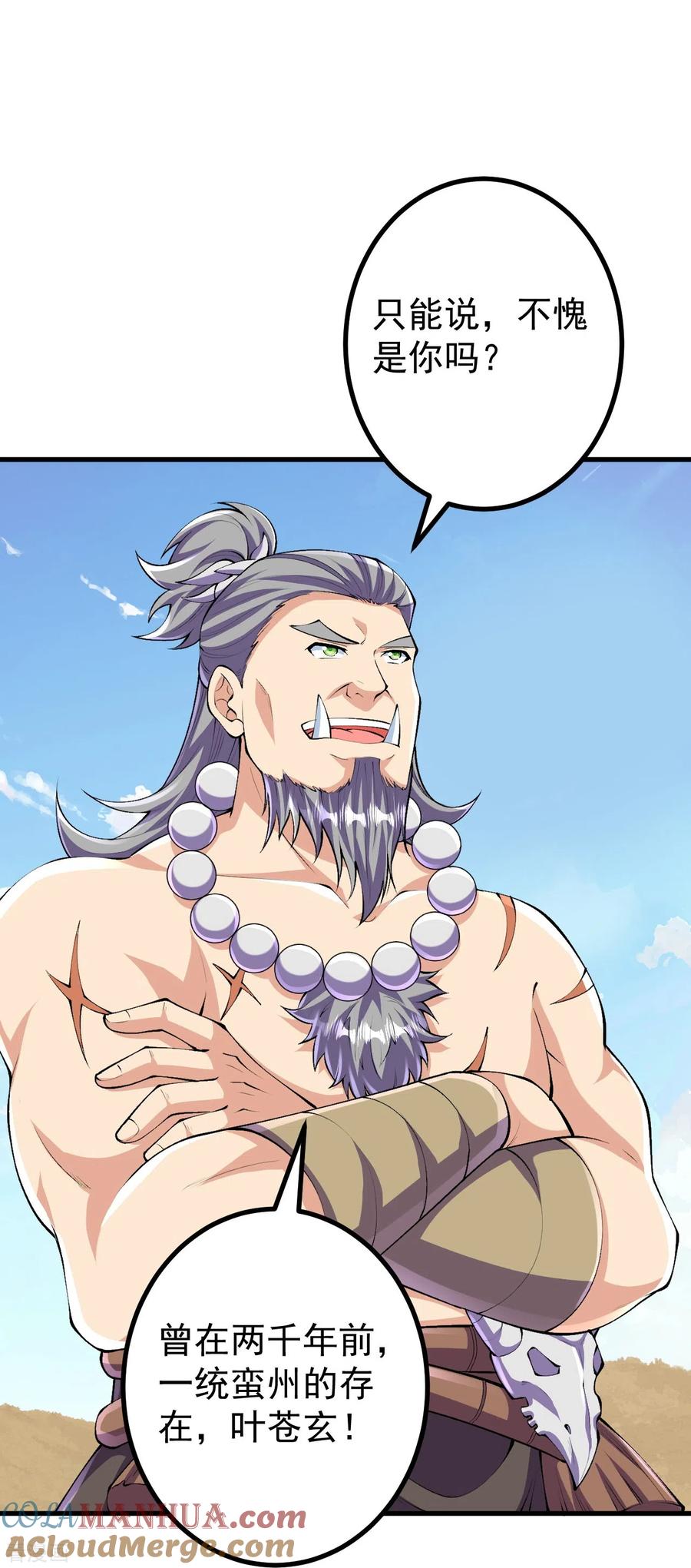 史上最强炼体老祖 - 第117话 藏头露尾，下来！ - 第5张图