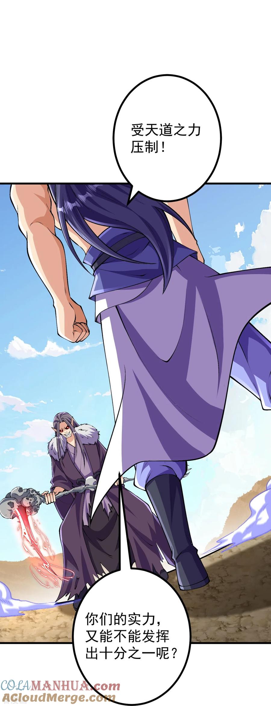 史上最强炼体老祖 - 第117话 藏头露尾，下来！ - 第29张图