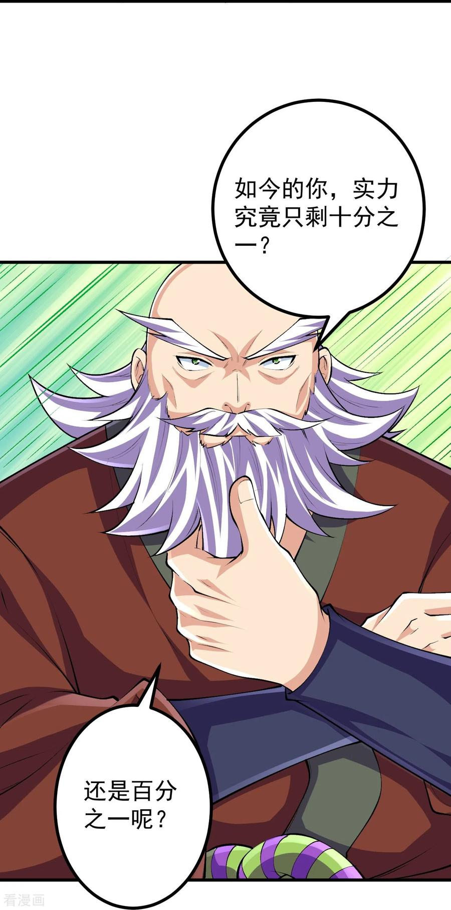 史上最强炼体老祖 - 第117话 藏头露尾，下来！ - 第24张图