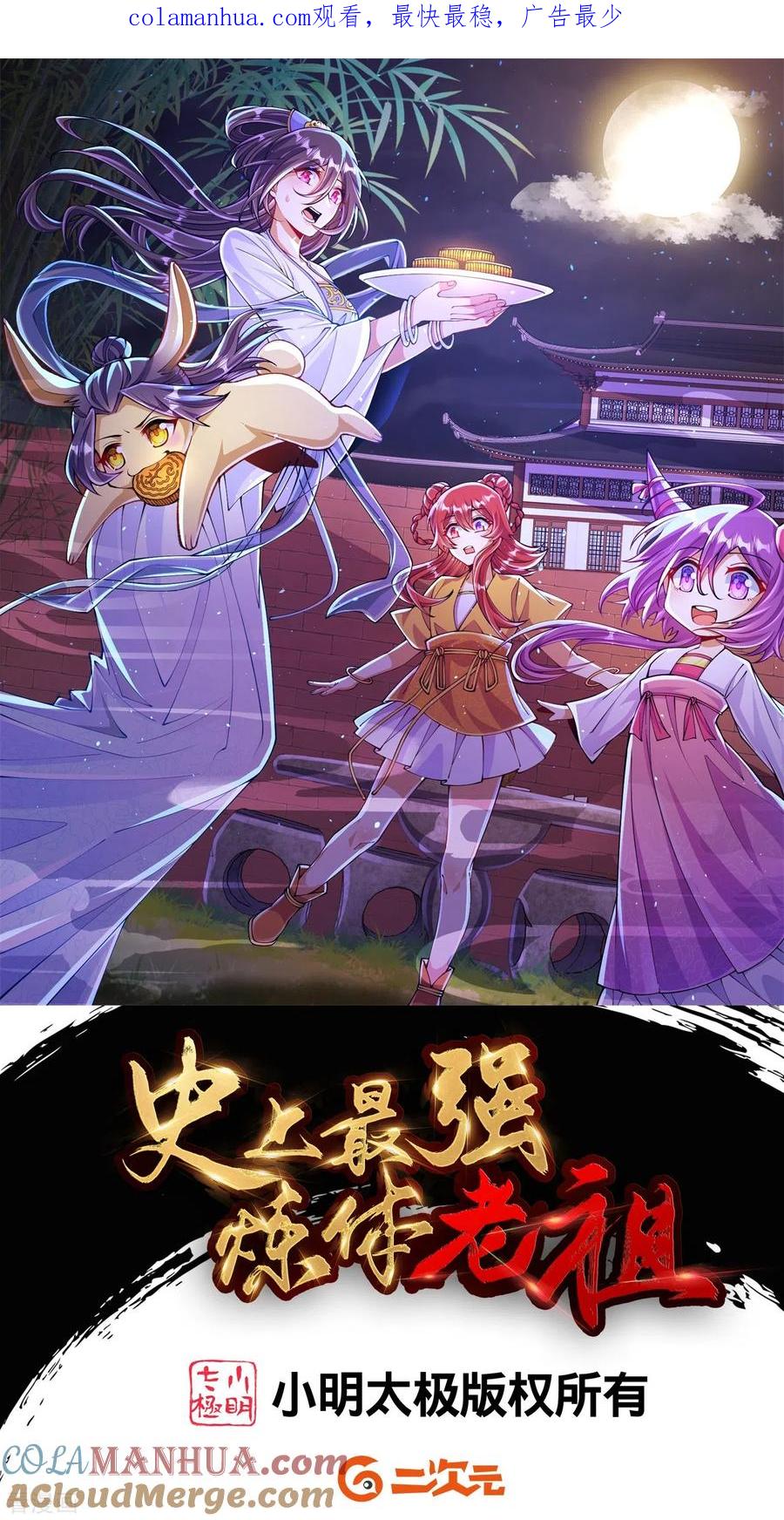 史上最强炼体老祖 - 第117话 藏头露尾，下来！ - 第1张图