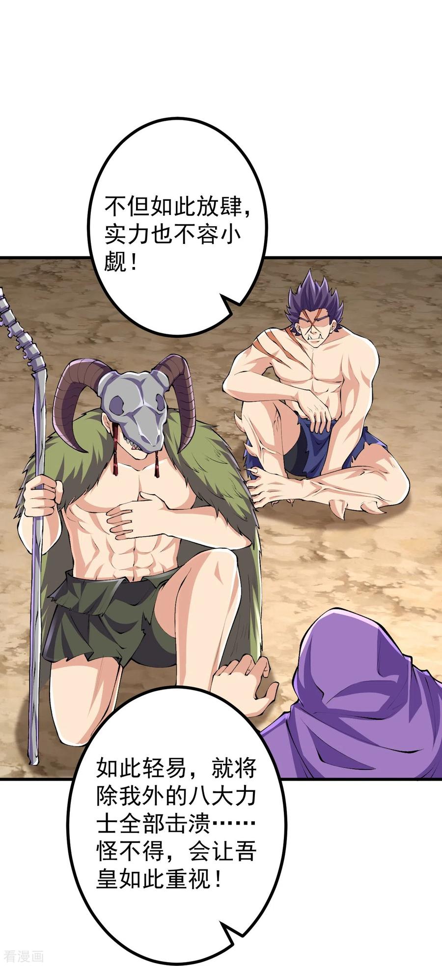 史上最强炼体老祖 - 第117话 藏头露尾，下来！ - 第6张图