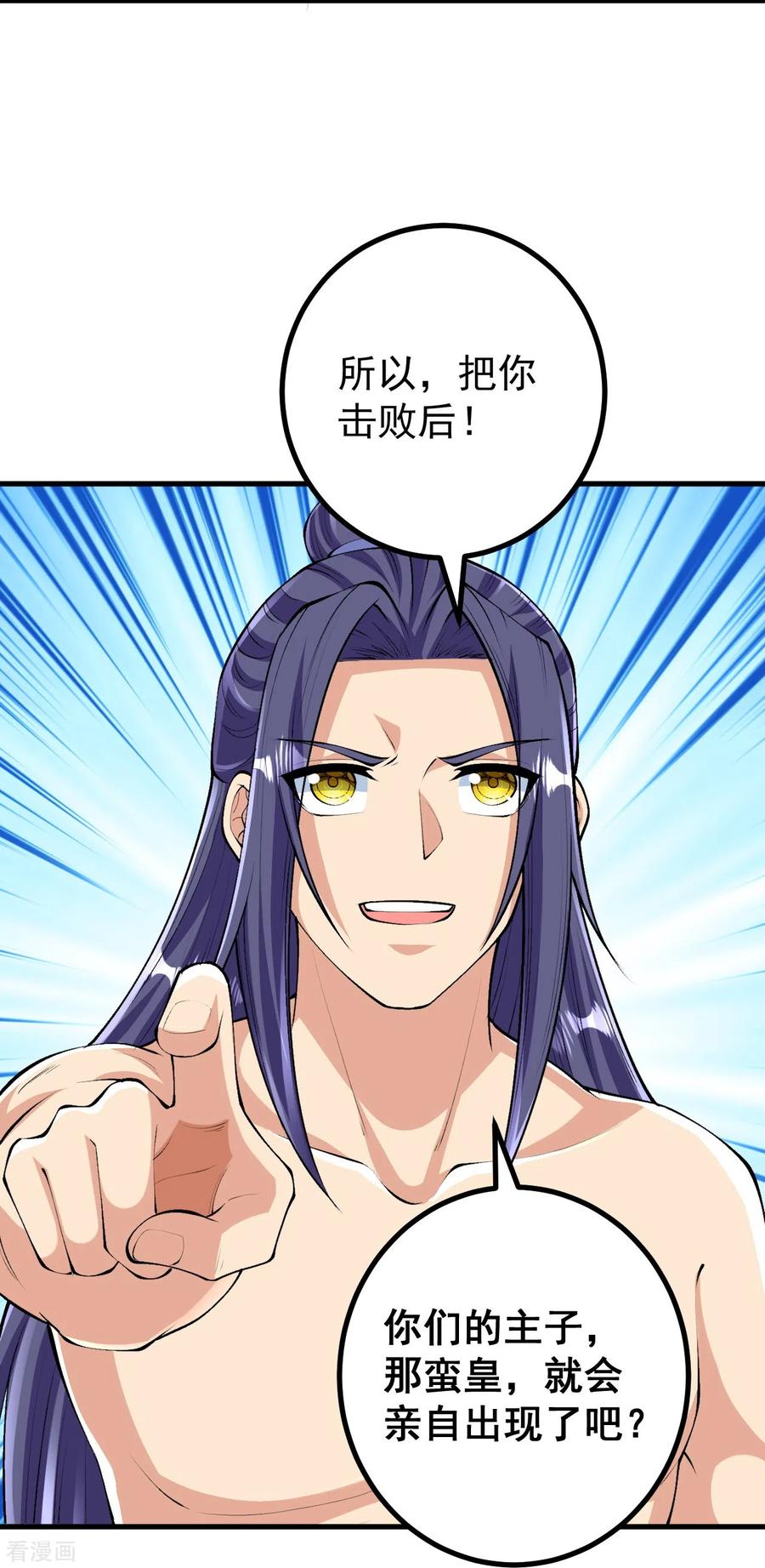 史上最强炼体老祖 - 第117话 藏头露尾，下来！ - 第8张图