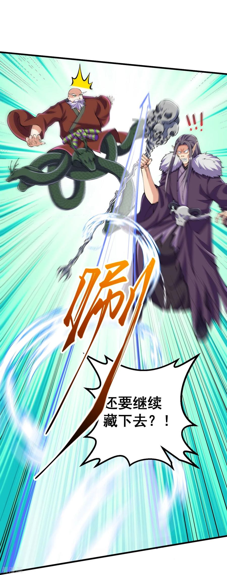 史上最强炼体老祖 - 第117话 藏头露尾，下来！ - 第14张图