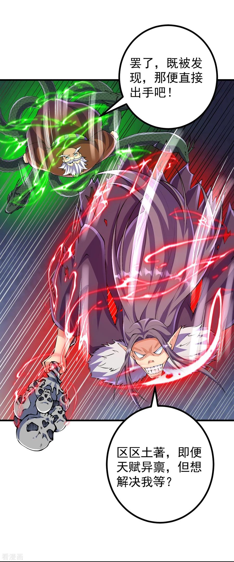 史上最强炼体老祖 - 第117话 藏头露尾，下来！ - 第18张图