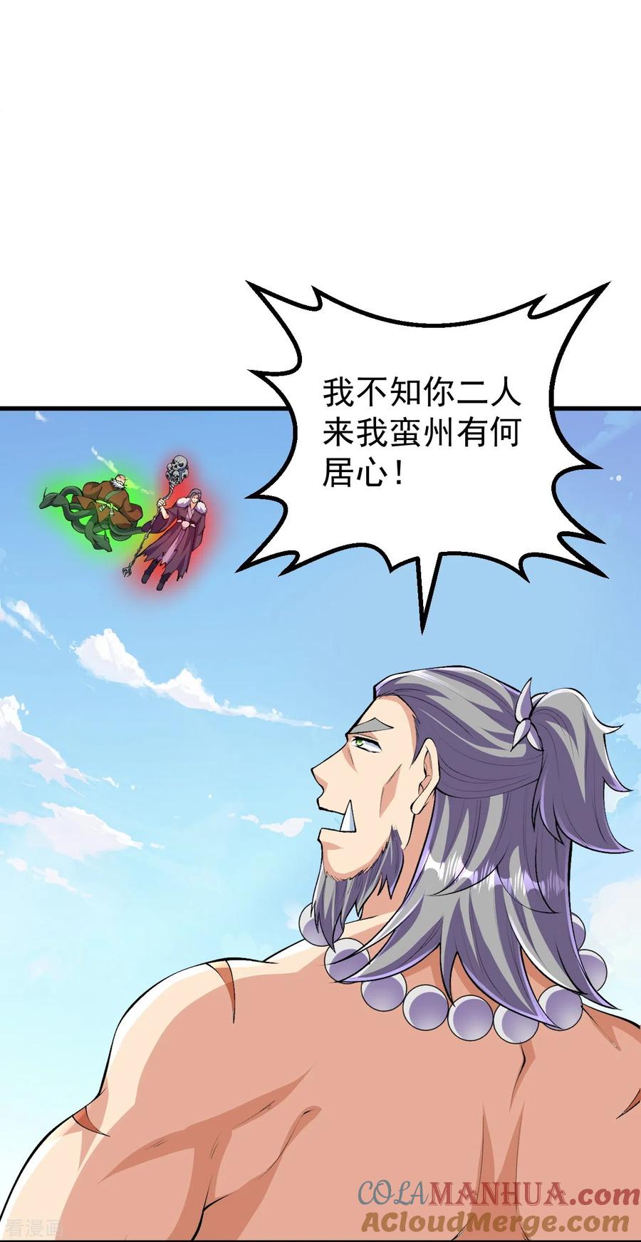 史上最强炼体老祖 - 第117话 藏头露尾，下来！ - 第15张图