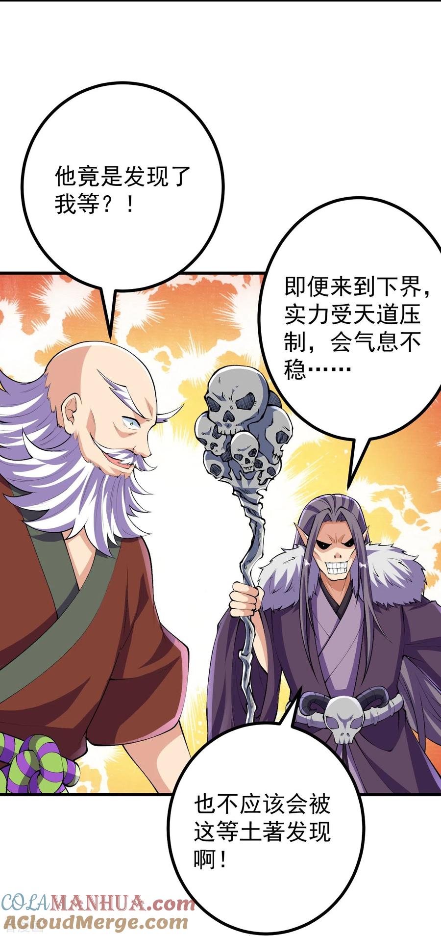 史上最强炼体老祖 - 第117话 藏头露尾，下来！ - 第17张图