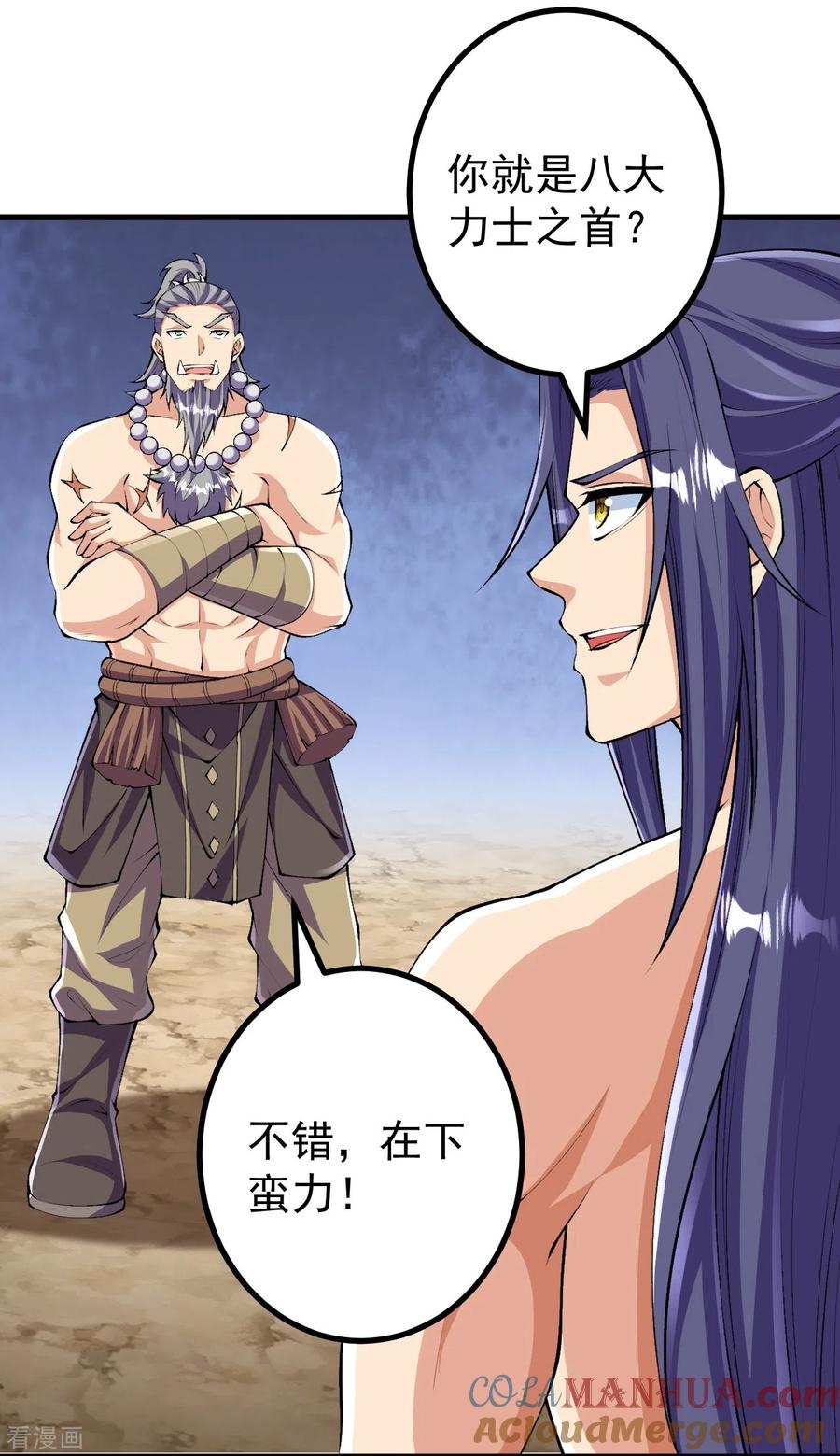 史上最强炼体老祖 - 第117话 藏头露尾，下来！ - 第7张图