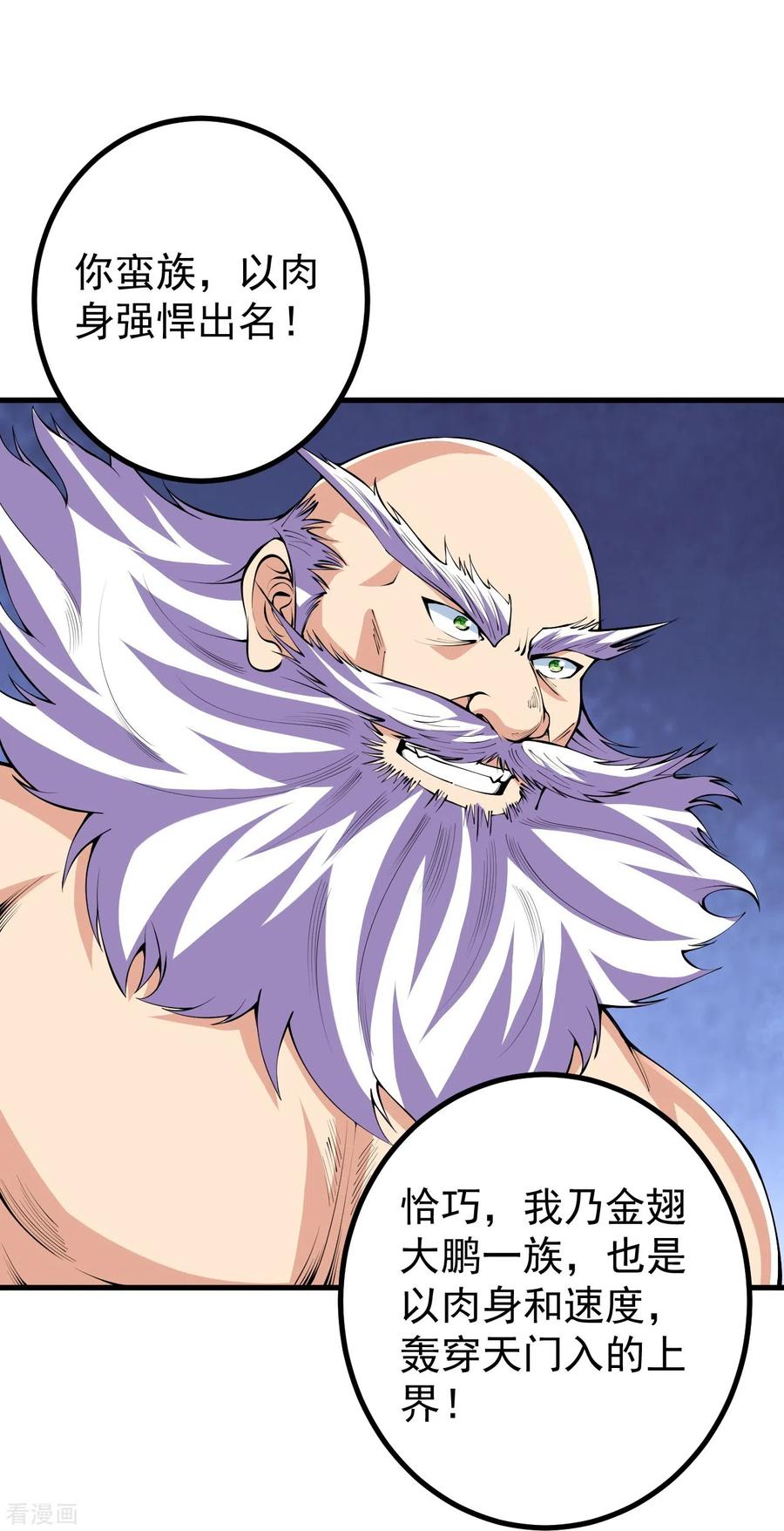 史上最强炼体老祖 - 第118话 二打二 - 第9张图