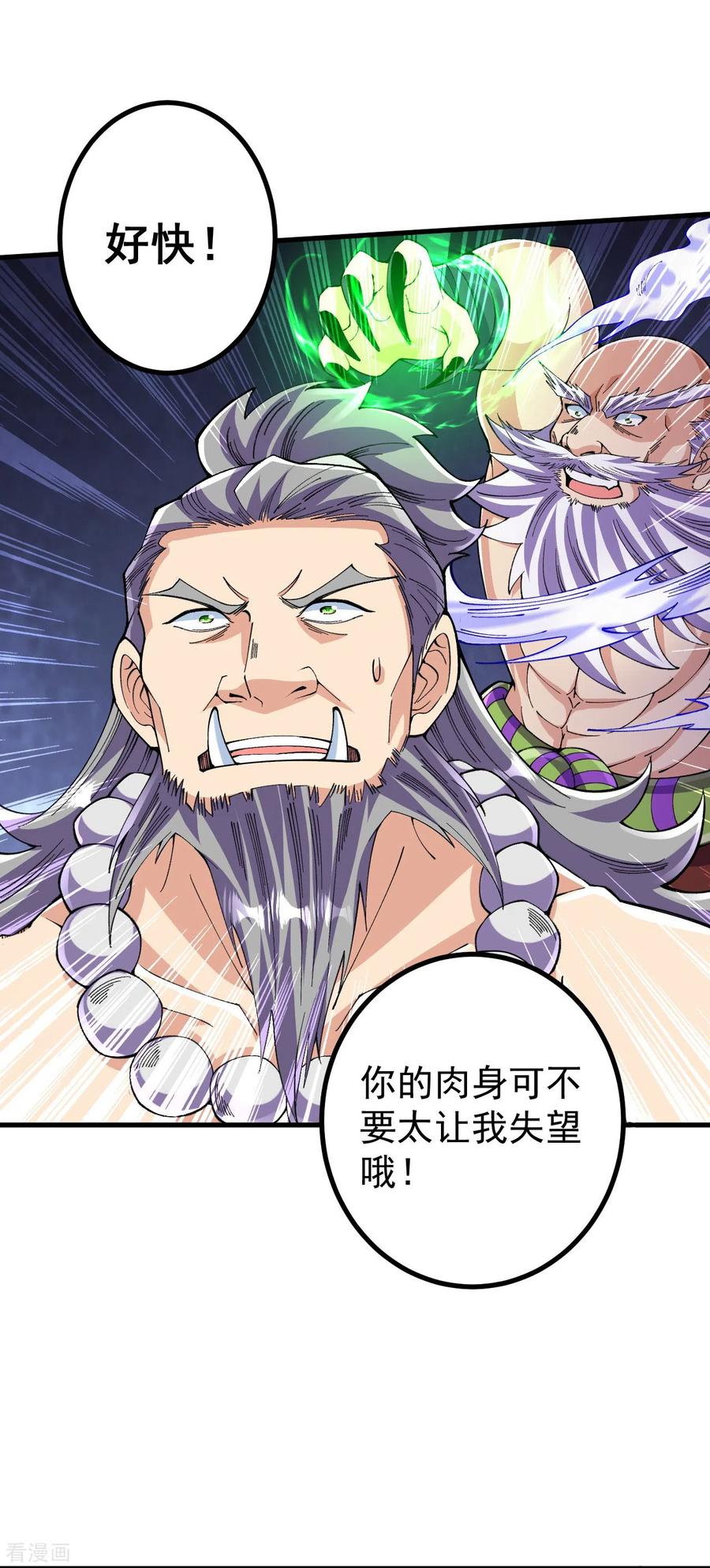 史上最强炼体老祖 - 第118话 二打二 - 第11张图