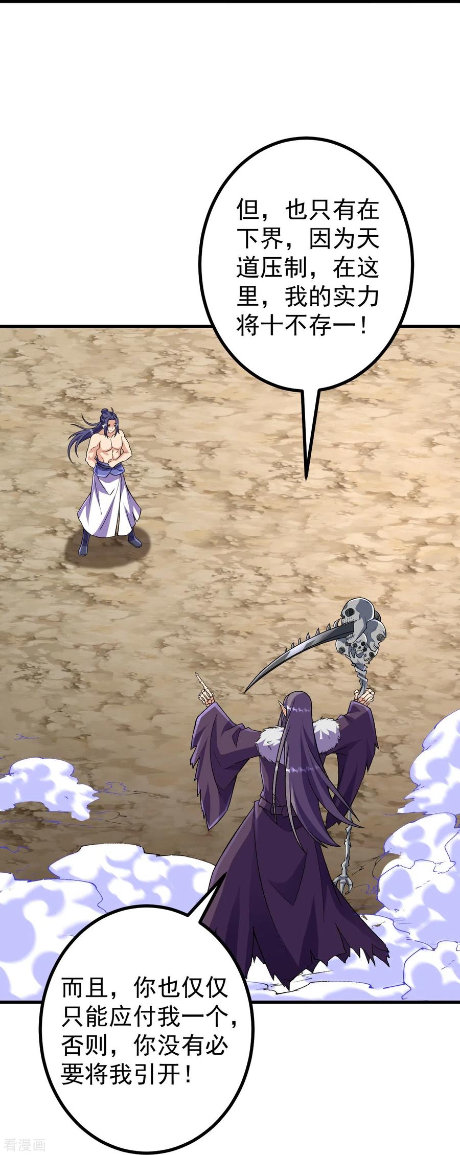 史上最强炼体老祖 - 第119话 这可由不得你 - 第28张图