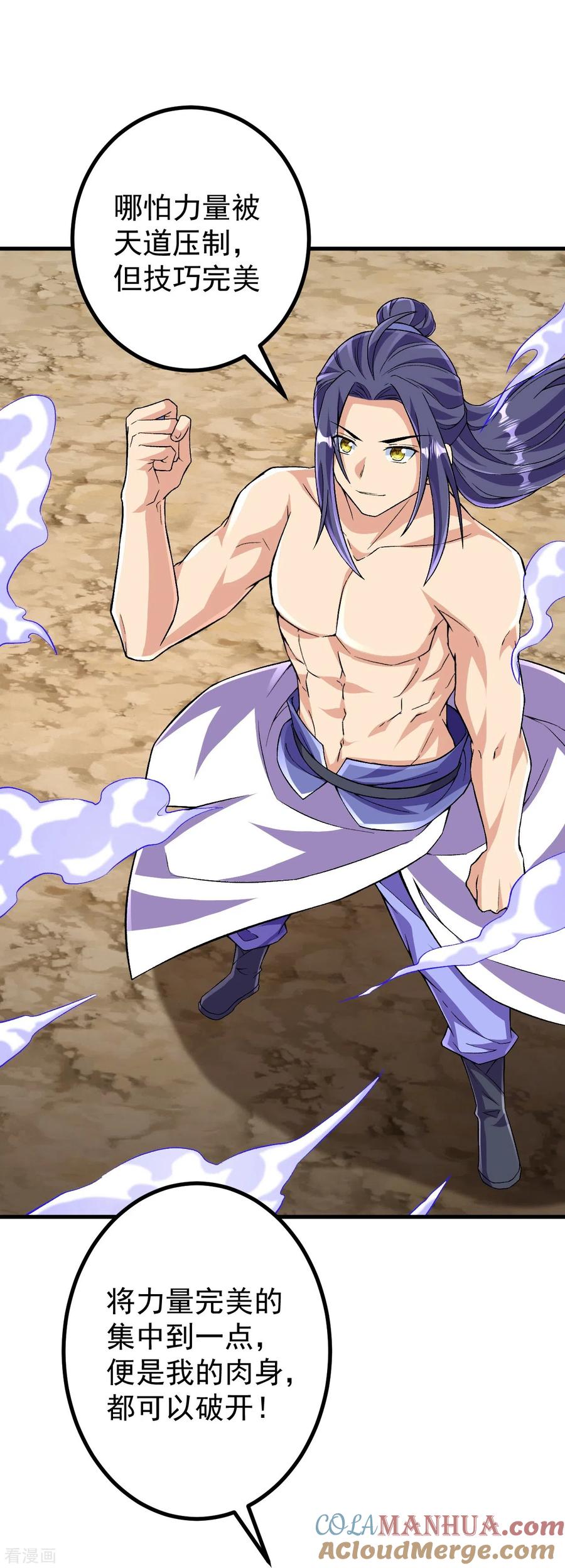 史上最强炼体老祖 - 第119话 这可由不得你 - 第7张图