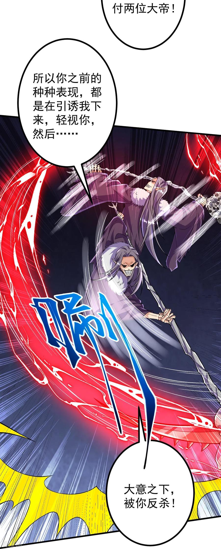 史上最强炼体老祖 - 第119话 这可由不得你 - 第30张图