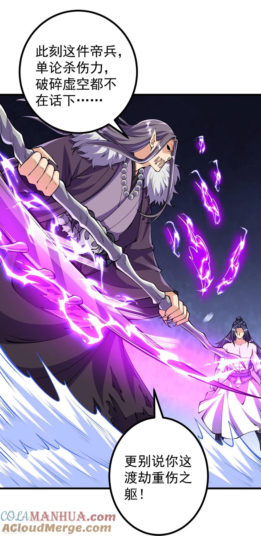 史上最强炼体老祖 - 第120话 舍本逐末 - 第9张图