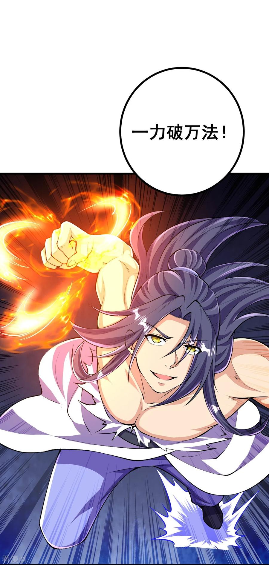 史上最强炼体老祖 - 第120话 舍本逐末 - 第24张图