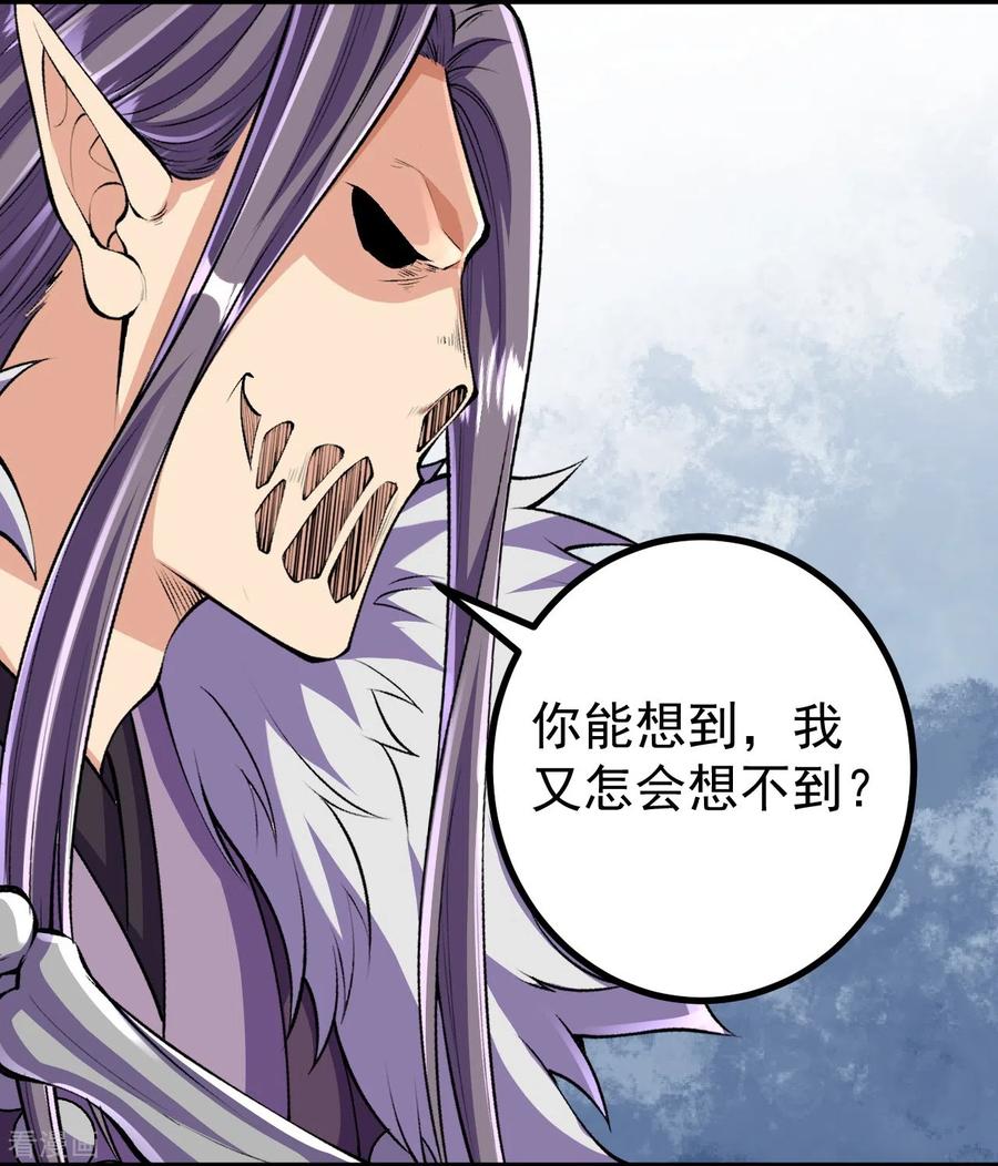 史上最强炼体老祖 - 第120话 舍本逐末 - 第18张图