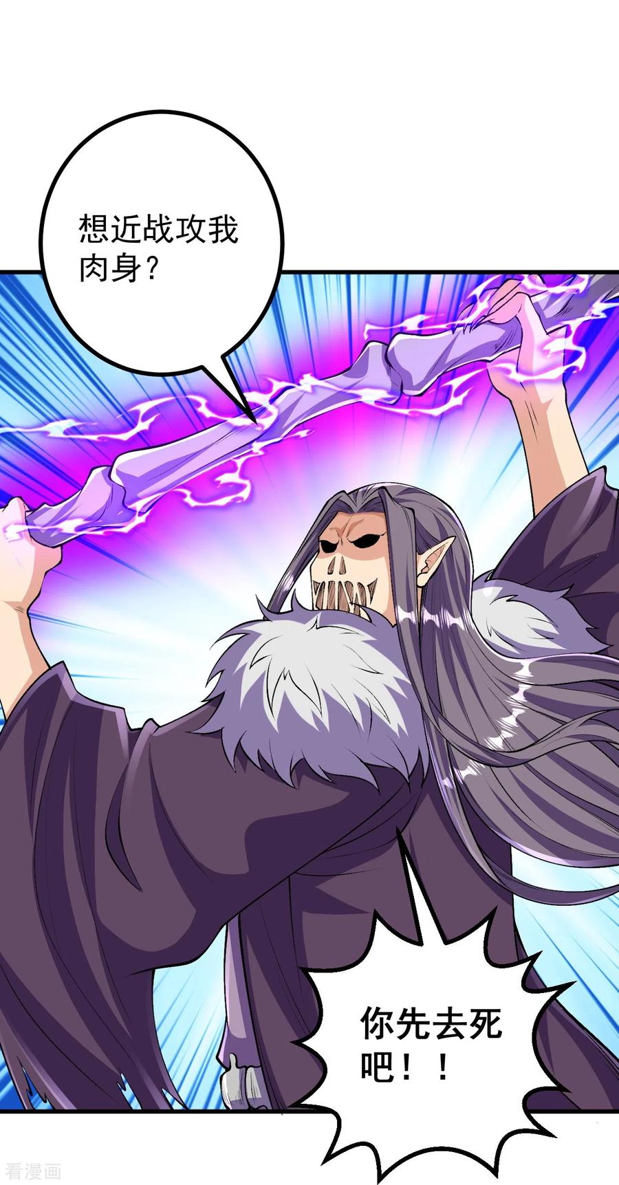 史上最强炼体老祖 - 第120话 舍本逐末 - 第20张图