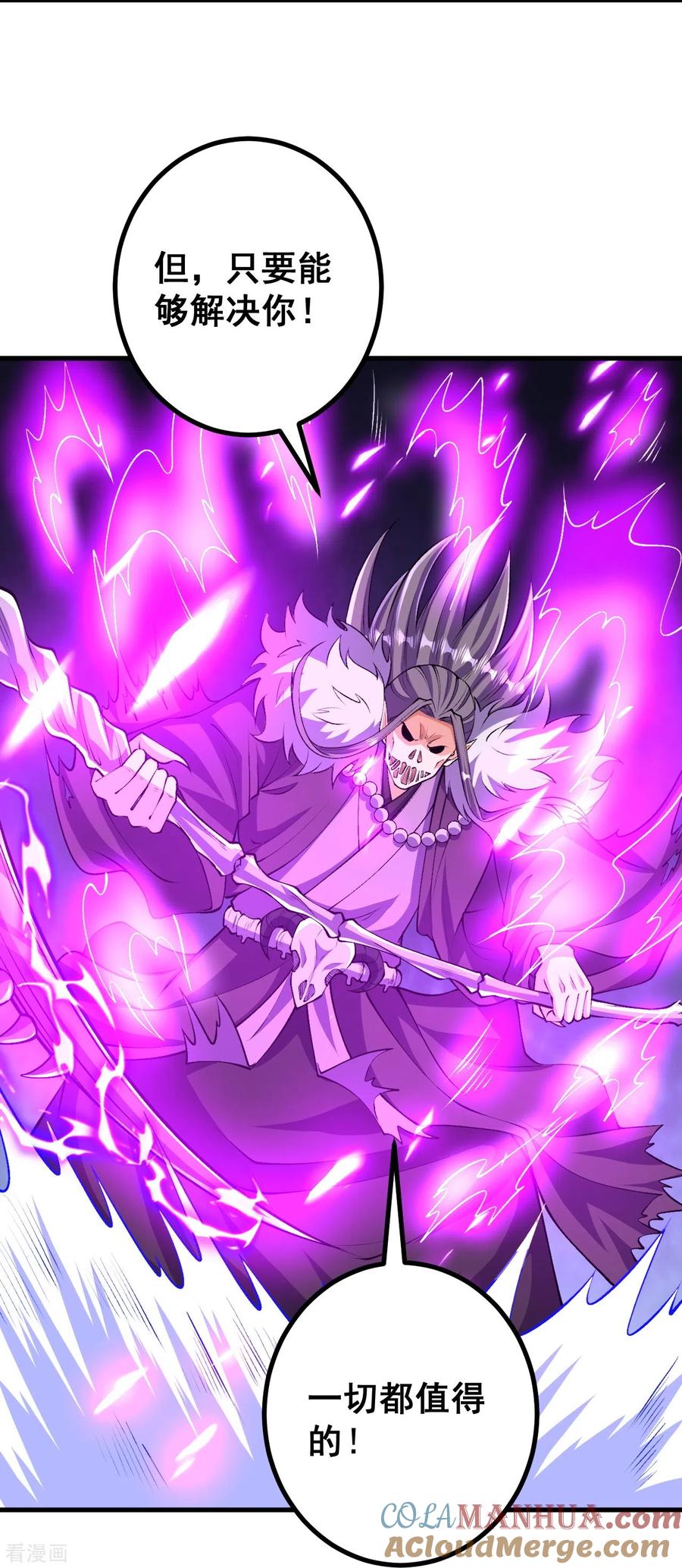 史上最强炼体老祖 - 第120话 舍本逐末 - 第19张图