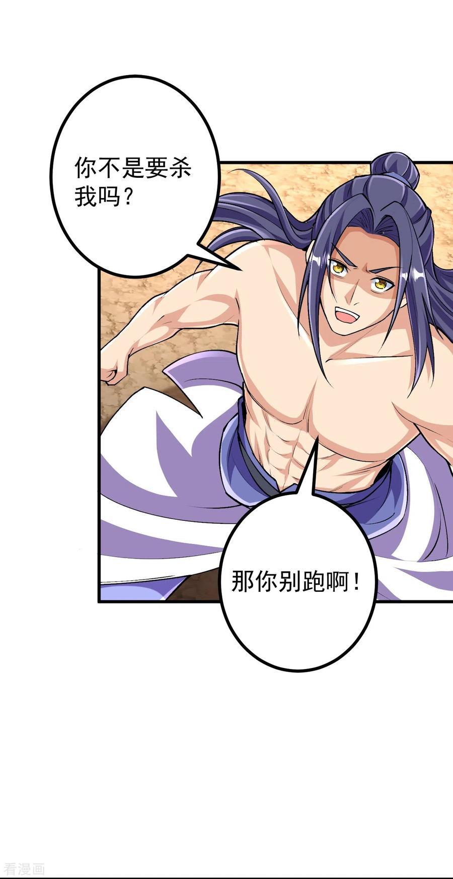 史上最强炼体老祖 - 第121话 绝不能让他活着离开！ - 第14张图