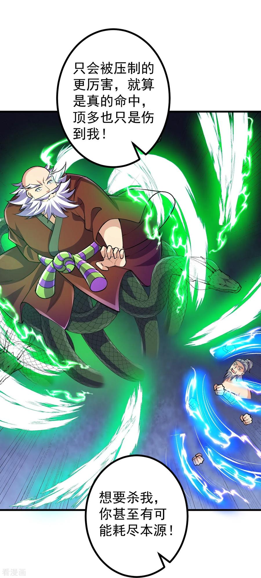 史上最强炼体老祖 - 第121话 绝不能让他活着离开！ - 第26张图