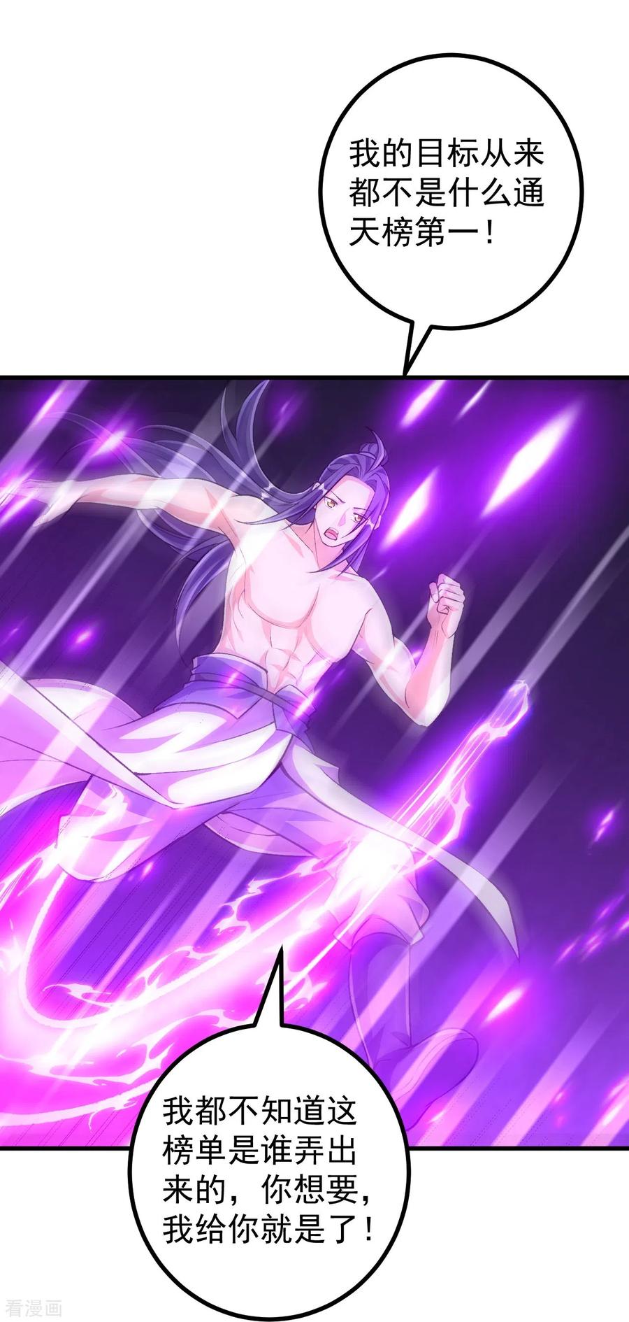 史上最强炼体老祖 - 第121话 绝不能让他活着离开！ - 第32张图