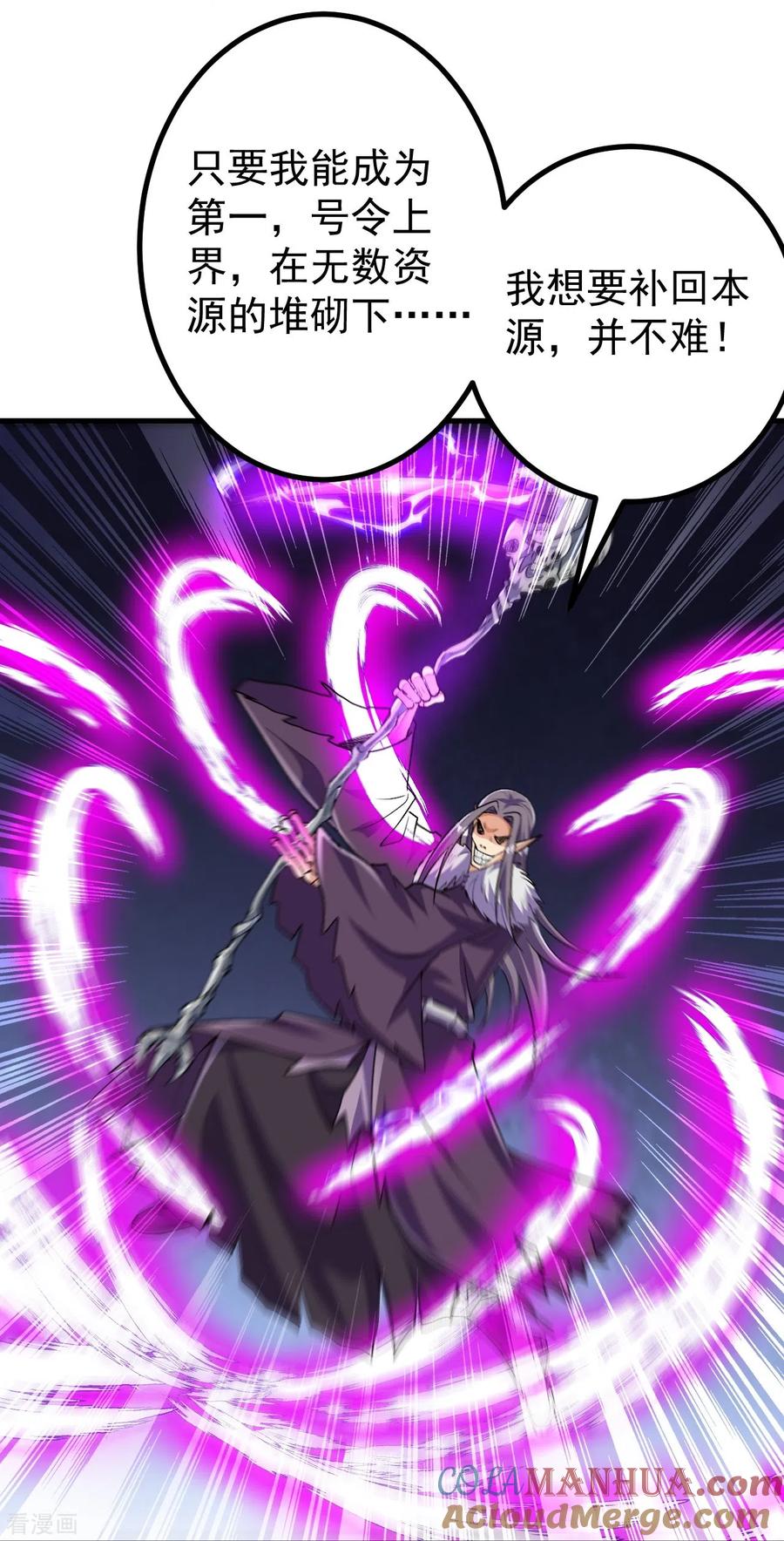 史上最强炼体老祖 - 第121话 绝不能让他活着离开！ - 第29张图