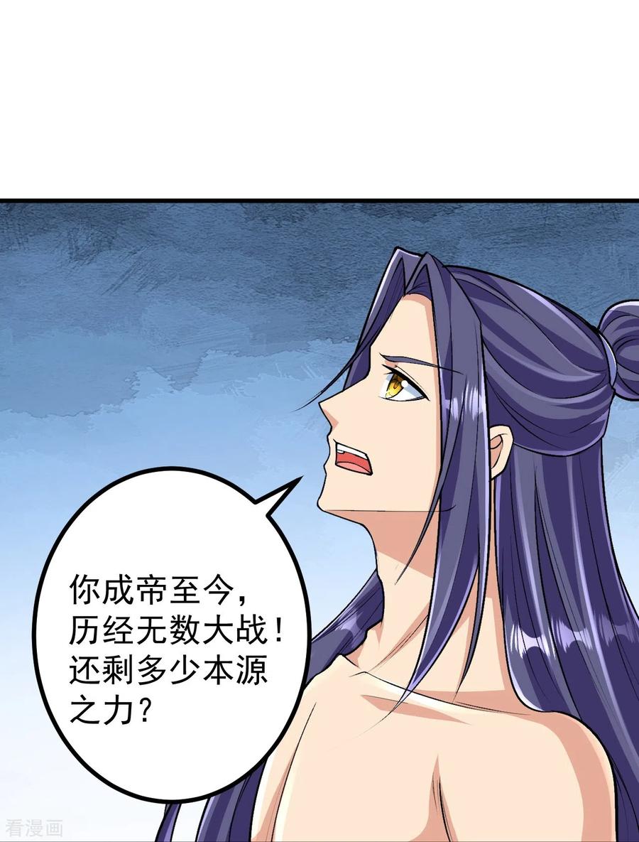 史上最强炼体老祖 - 第121话 绝不能让他活着离开！ - 第24张图