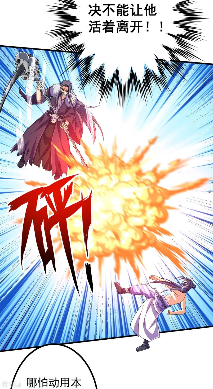 史上最强炼体老祖 - 第121话 绝不能让他活着离开！ - 第12张图