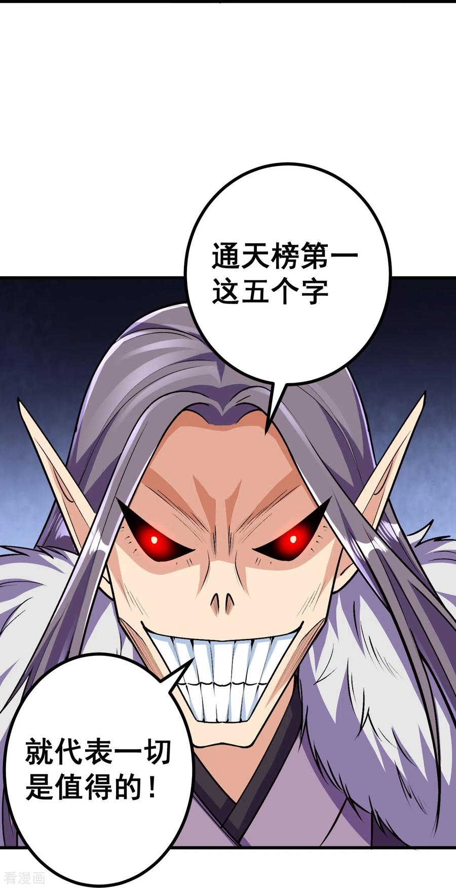 史上最强炼体老祖 - 第121话 绝不能让他活着离开！ - 第28张图