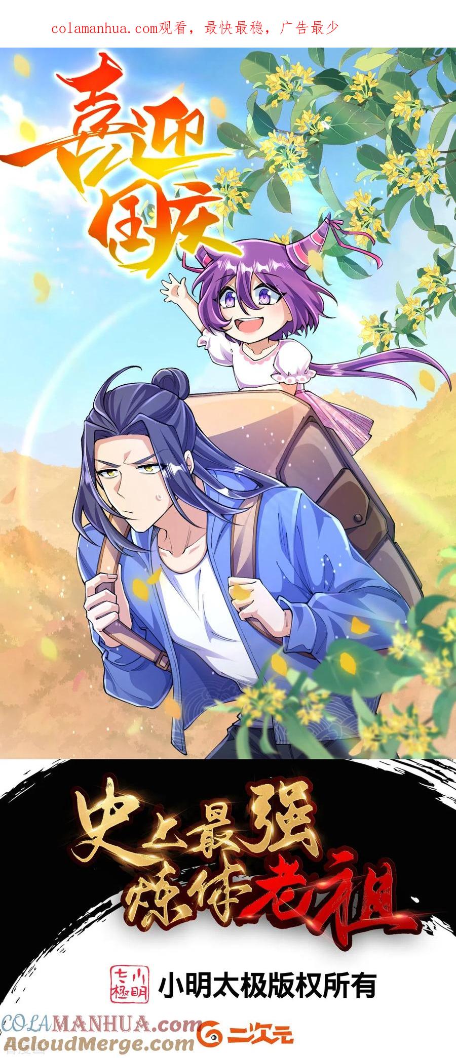 史上最强炼体老祖 - 第122话 看来我更快 - 第1张图