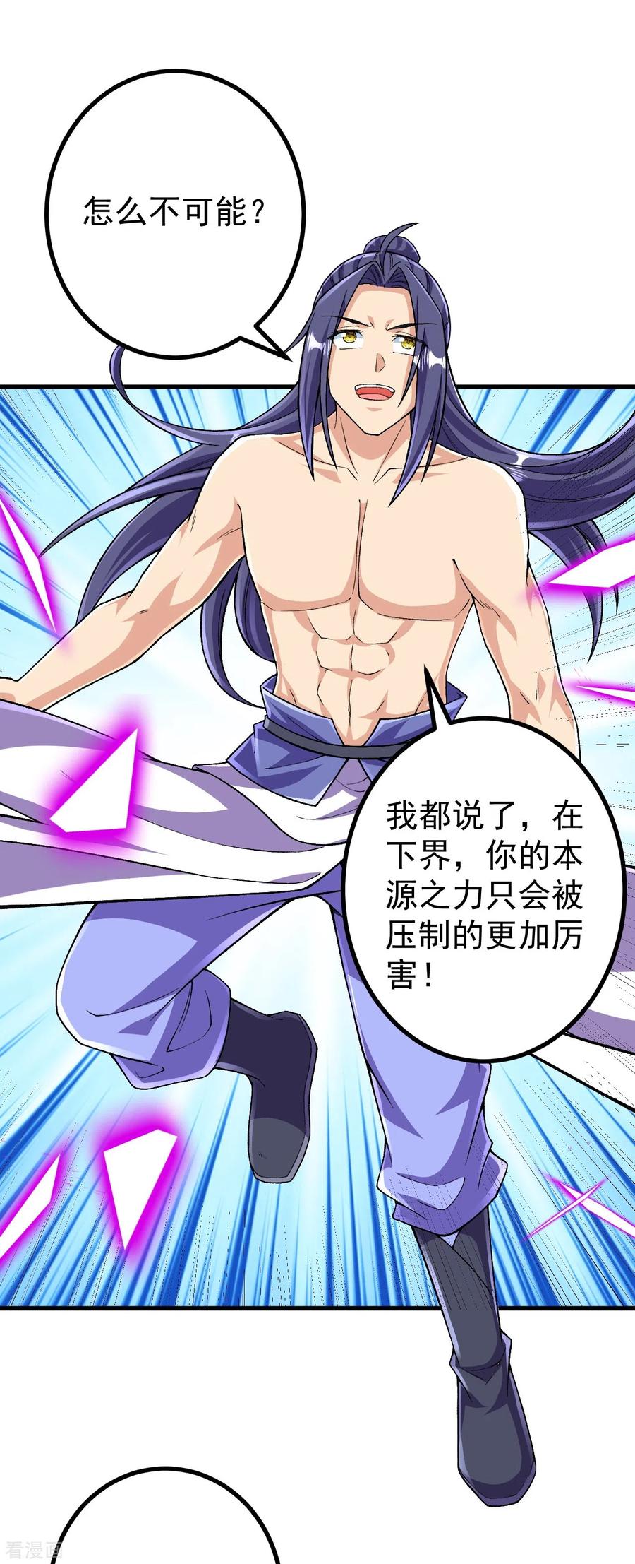 史上最强炼体老祖 - 第122话 看来我更快 - 第5张图