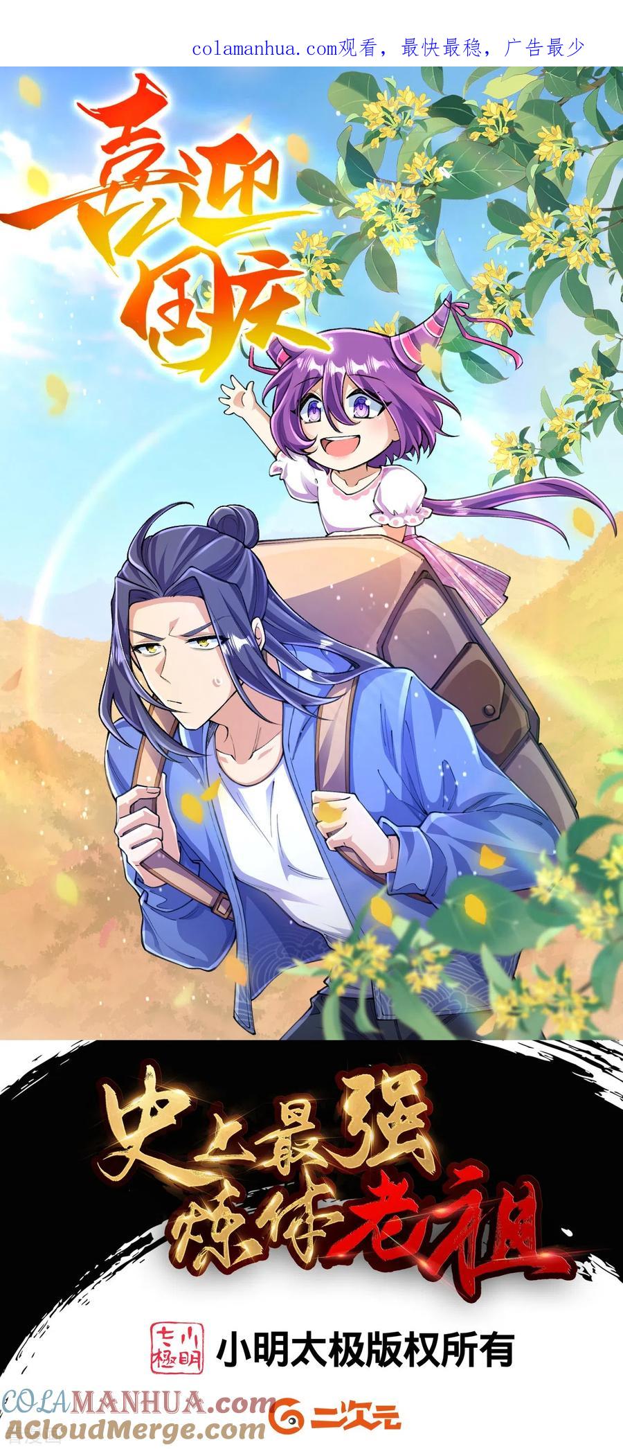 史上最强炼体老祖 - 第123话 你敢？！ - 第1张图