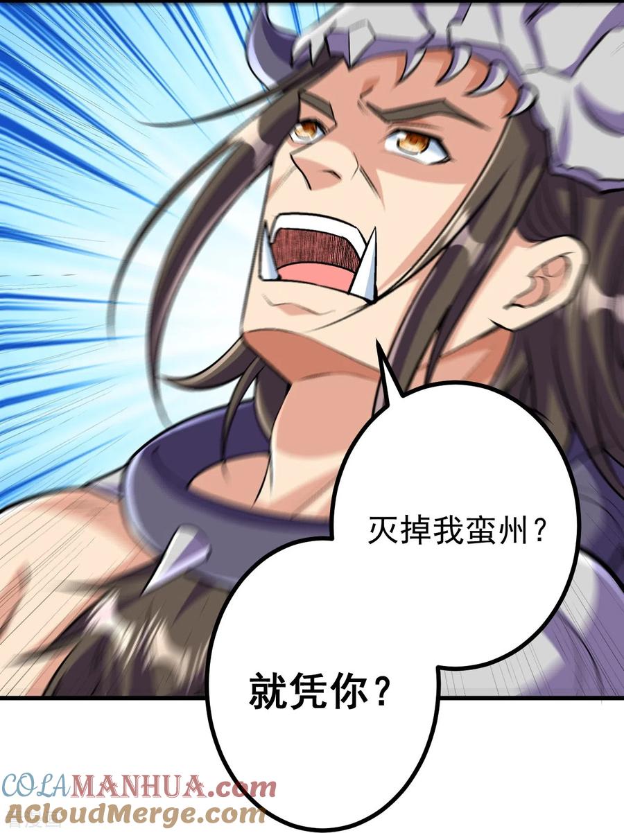 史上最强炼体老祖 - 第124话 去死吧！ - 第21张图