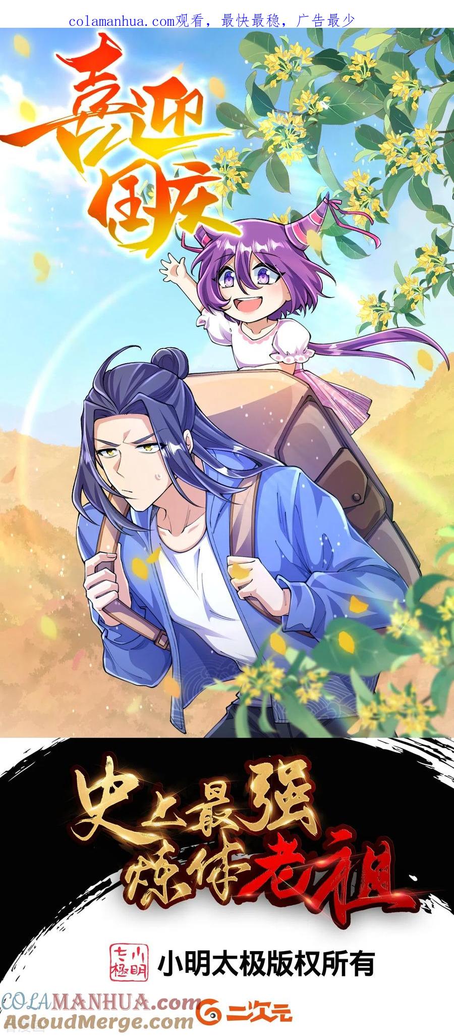 史上最强炼体老祖 - 第124话 去死吧！ - 第1张图