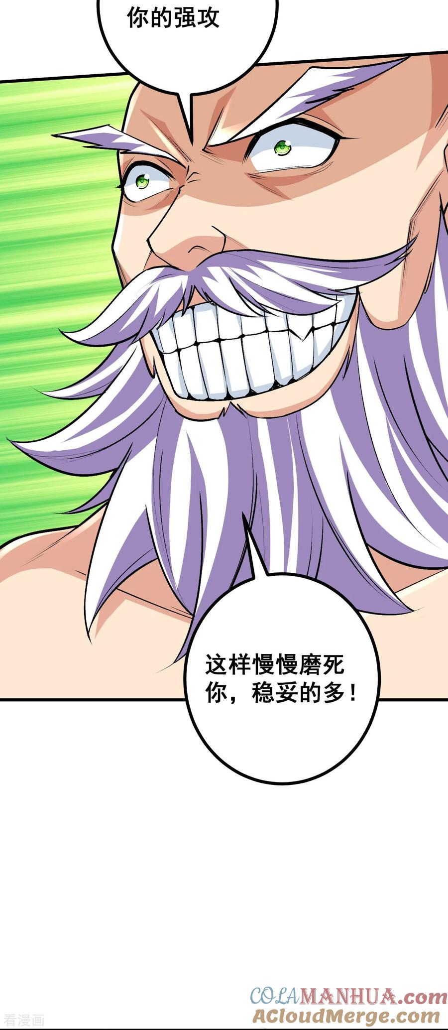 史上最强炼体老祖 - 第124话 去死吧！ - 第11张图