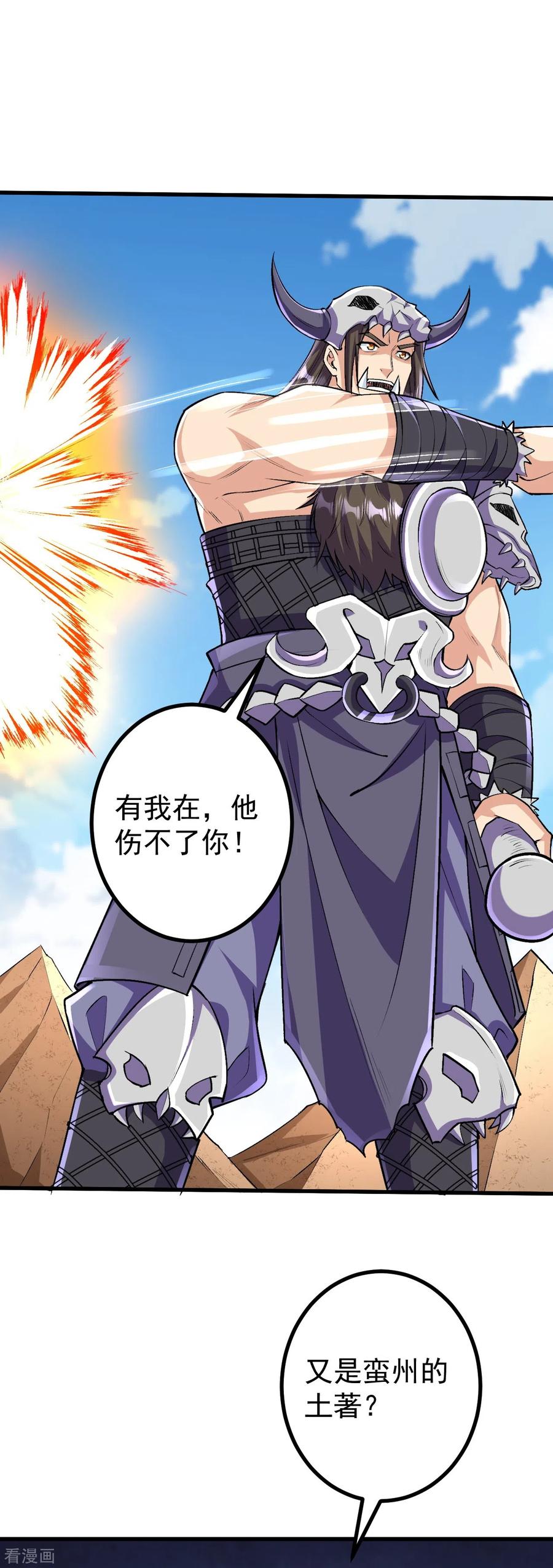 史上最强炼体老祖 - 第124话 去死吧！ - 第18张图