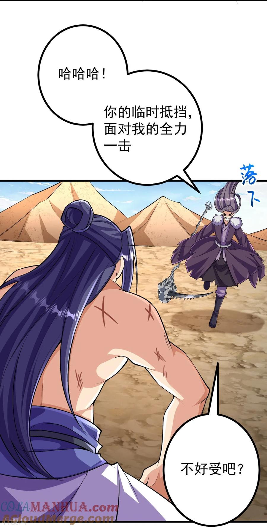 史上最强炼体老祖 - 第124话 去死吧！ - 第5张图