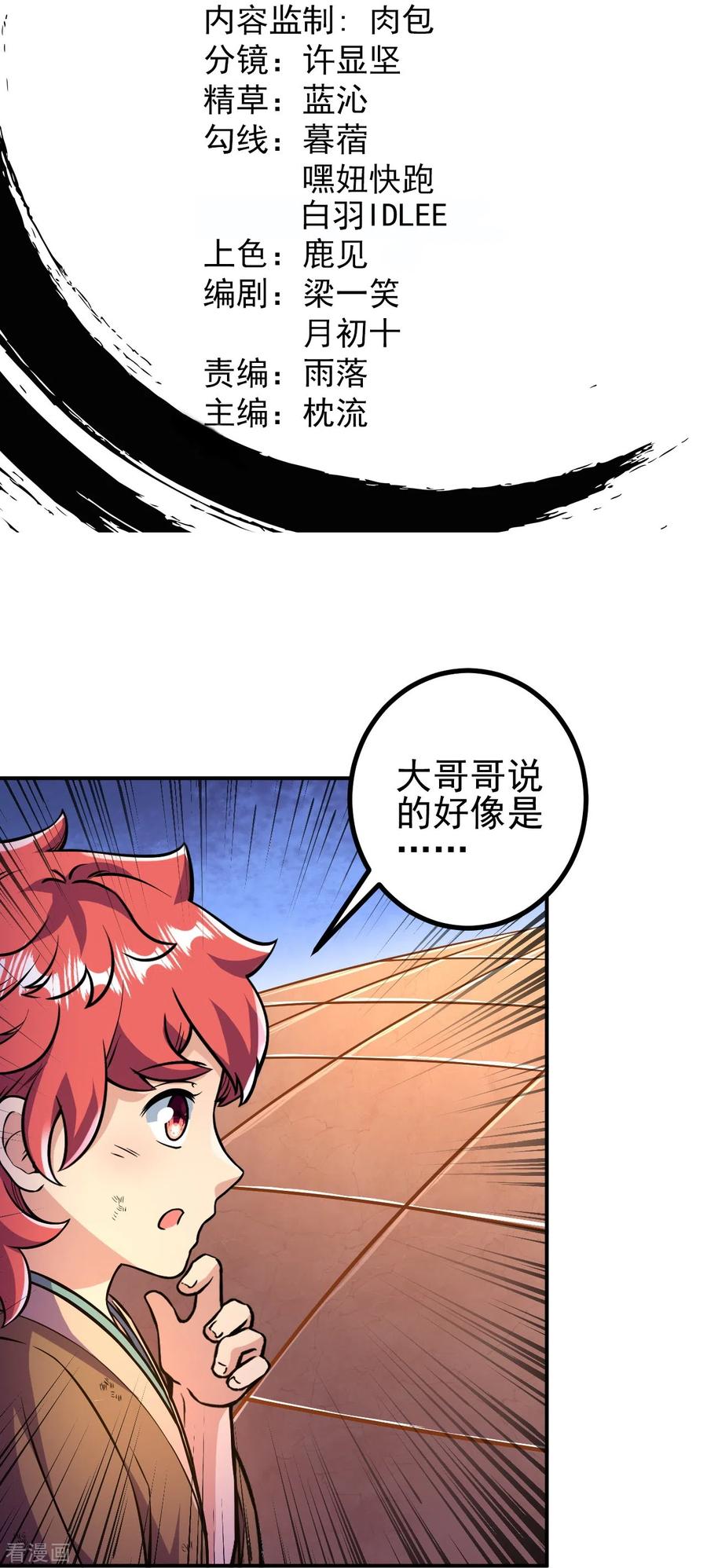 史上最强炼体老祖 - 第12话 熙儿破阵！ - 第2张图