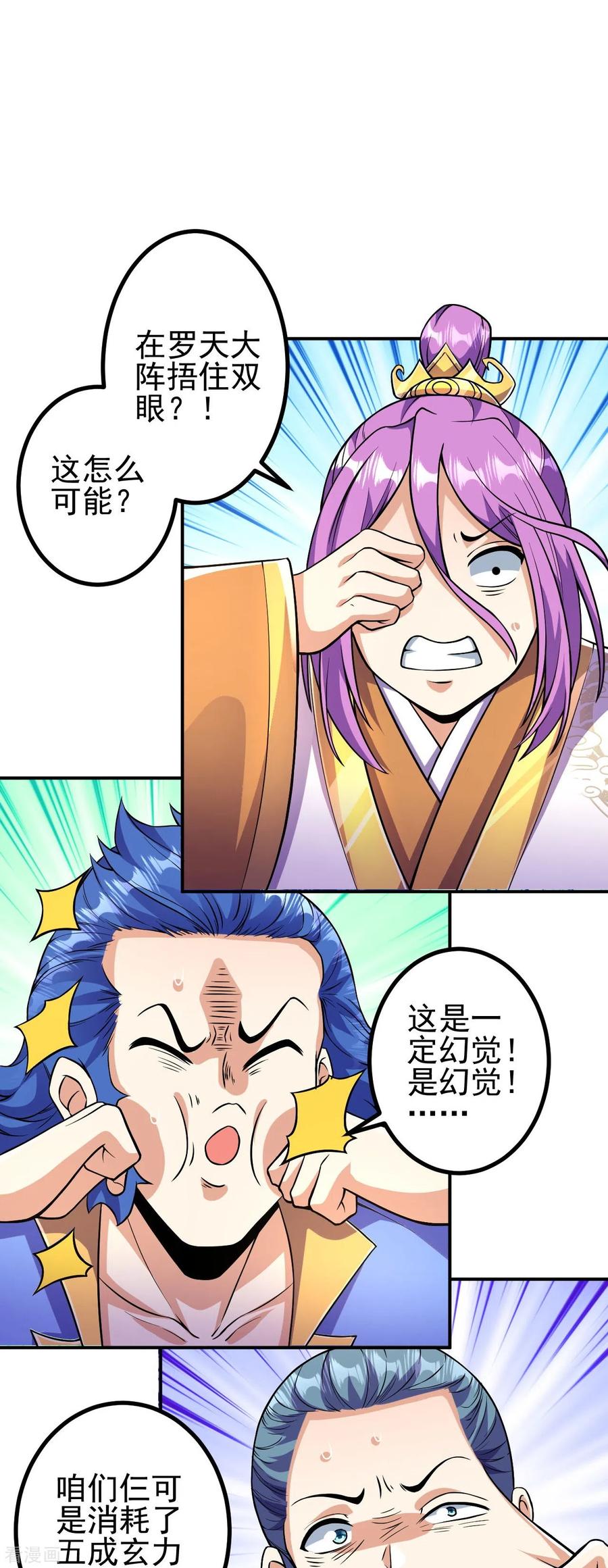 史上最强炼体老祖 - 第12话 熙儿破阵！ - 第14张图