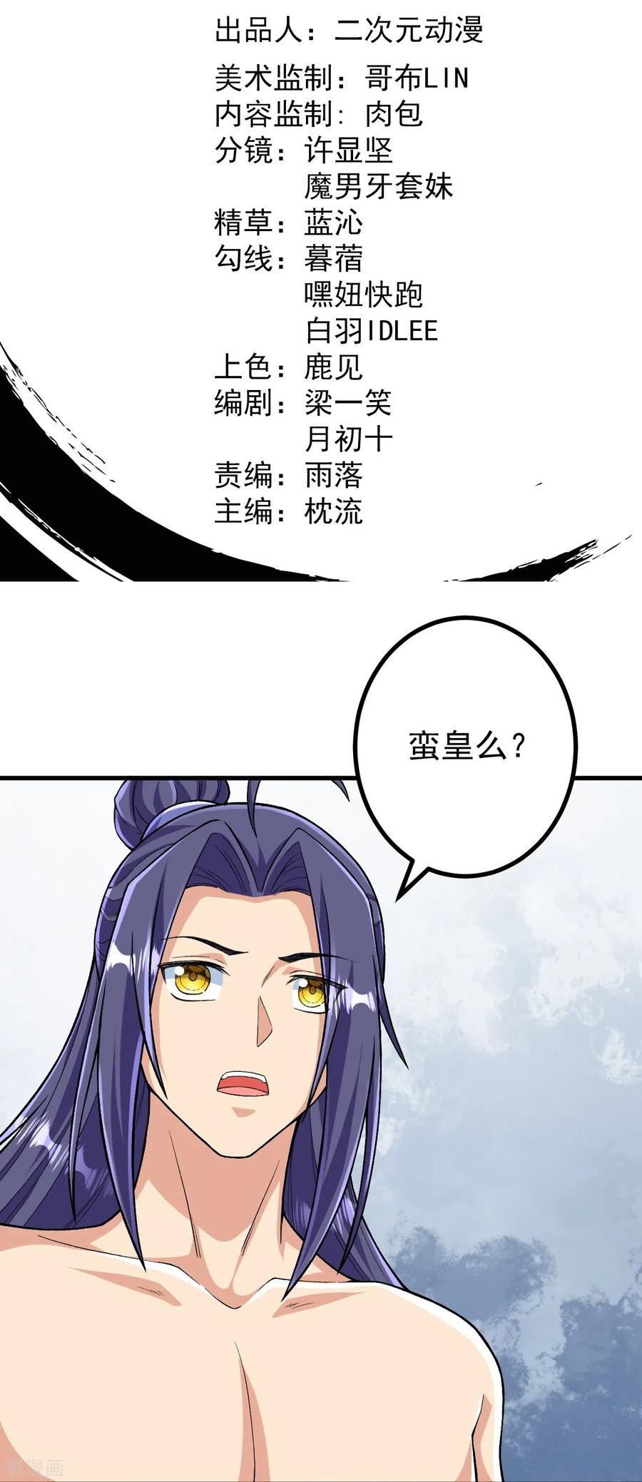 史上最强炼体老祖 - 第125话 你可别输了！ - 第2张图