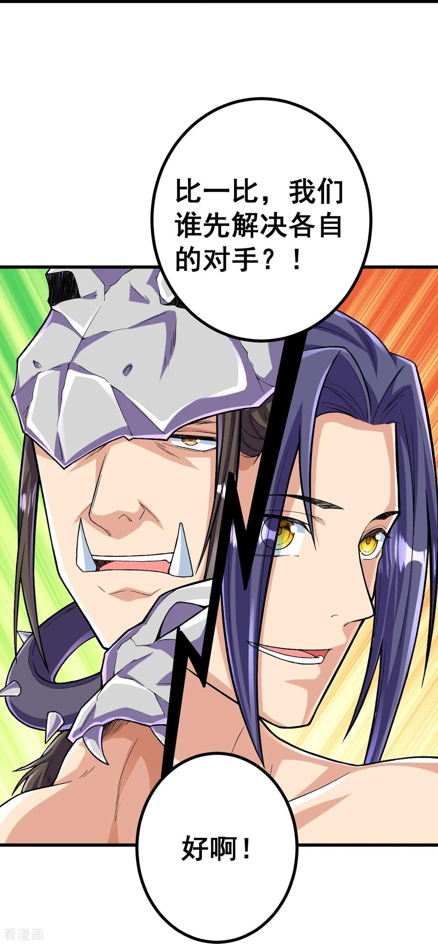 史上最强炼体老祖 - 第125话 你可别输了！ - 第20张图