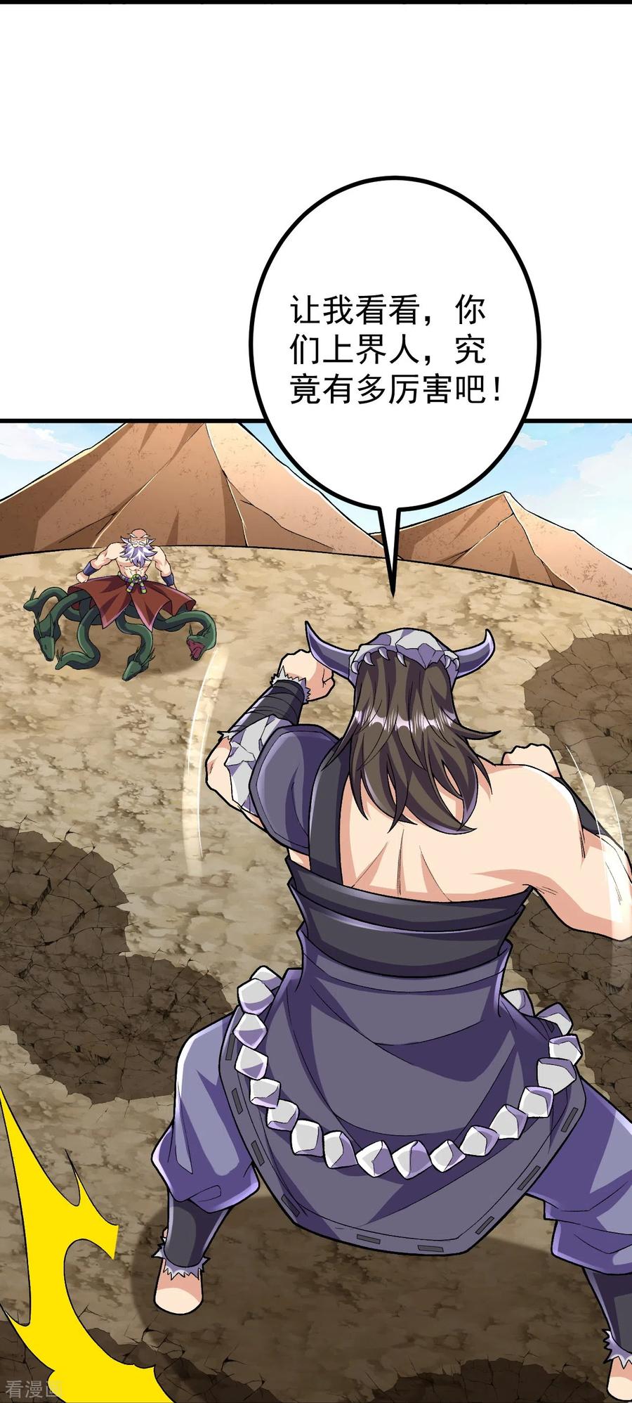 史上最强炼体老祖 - 第125话 你可别输了！ - 第24张图